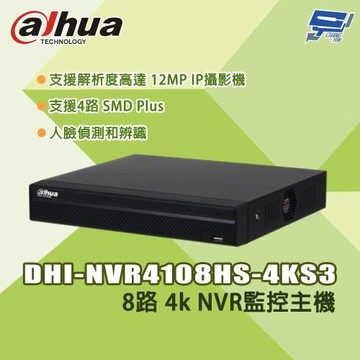 昌運監視器 大華 DHI-NVR4108HS-4KS3 8路 4k NVR監控主機