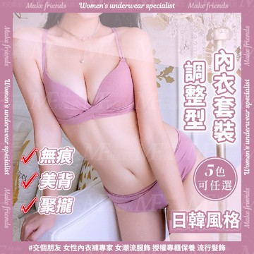 M.F 套裝內衣褲 成套內衣褲 調整形內衣 爆乳內衣 深V 無鋼圈內衣 女生內褲 三角褲 快速出貨 A0060-2