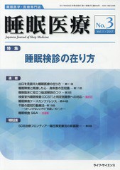 睡眠医療 11-3 書籍