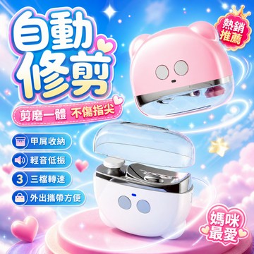 免運費🏅磨甲機 磨甲器 修甲刀 剪磨一體指甲鉗 電動磨甲機 指甲剪组合 二合一磨甲器 寶寶指甲刀 快充兒童指甲鉗 美甲刀