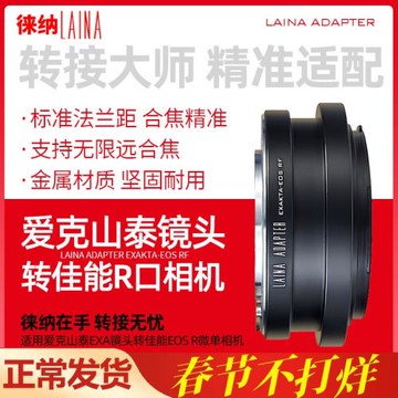 徠納EXA轉佳能RF轉接環適用愛克山泰EXAKTA鏡頭轉EOSR RP R口相機