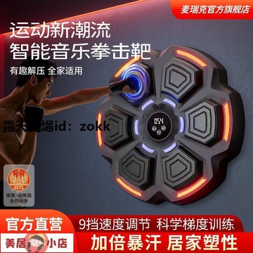 拳擊機 拳擊訓練器 拳擊靶 麥瑞克智能拳擊機靜音拳擊靶親子兒童拳擊訓練器解壓家用沙袋