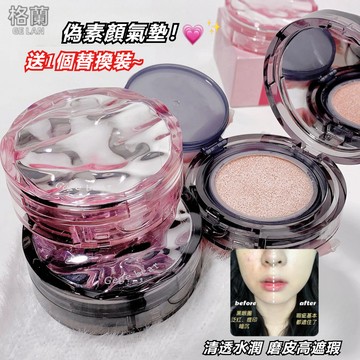 現貨免運 買一送一替換裝 氣墊BB霜 遮瑕bb霜 水潤遮瑕隔離CC霜 遮瑕膏 氣墊粉底 氣墊霜 乾皮油皮遮瑕粉底控油粉底