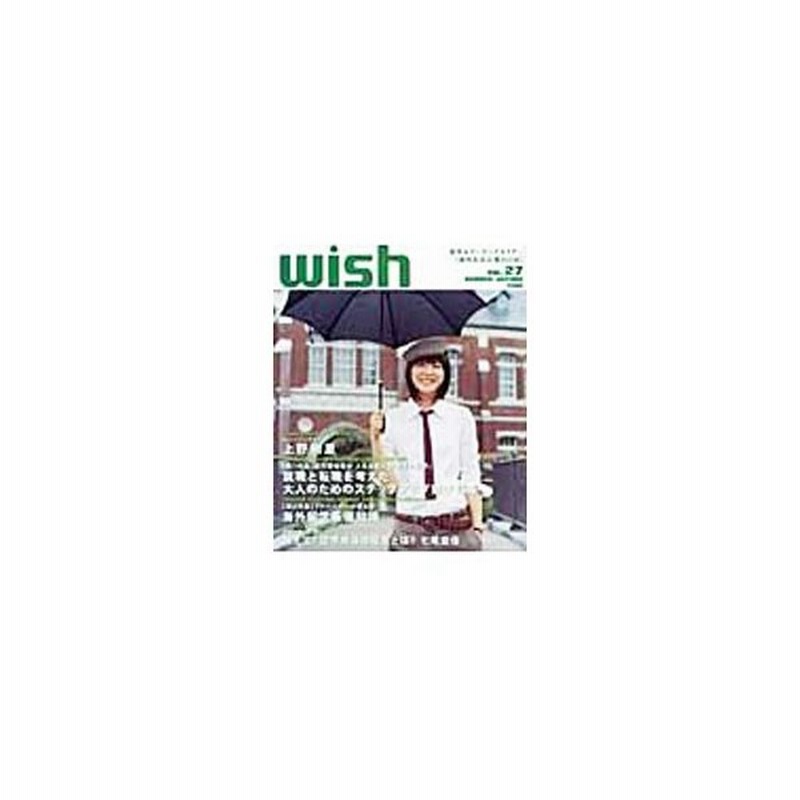 ｗｉｓｈ ｖｏｌ ２７ 就職と転職を考えた 大人のためのステップアップ留学特集 ウィッシュインターナショナル 通販 Lineポイント最大0 5 Get Lineショッピング