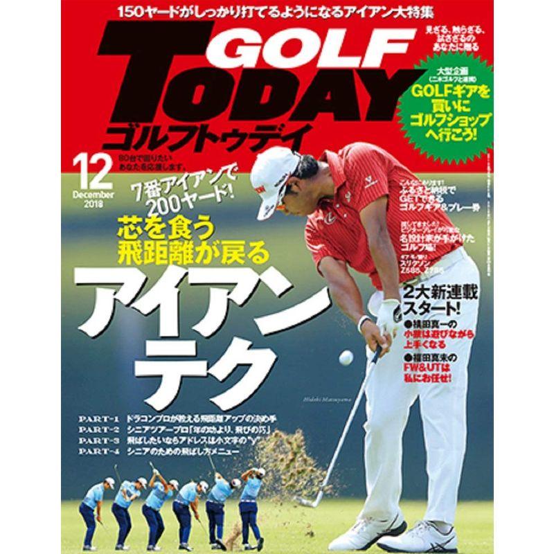 GOLF TODAY ゴルフトゥデイ 2018年 12月号 No.558