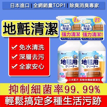【日本品牌】地氈 沙發清潔 免洗去污乾洗神器 地氈清潔神器 去油污漬 乾洗 羊毛氈清洗清潔