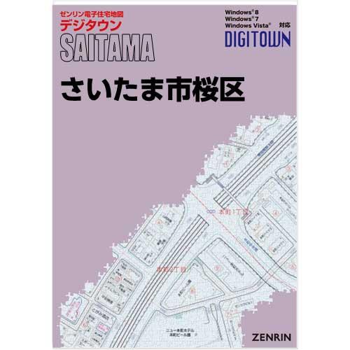 ゼンリンデジタウン　埼玉県さいたま市桜区 　発行年月202301