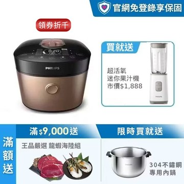 ★領券現折千 再送王品龍蝦組+果汁機+內鍋★飛利浦雙重脈衝智慧萬用鍋5L-金小萬(HD2195/50)