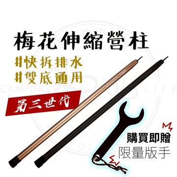 MB露營狂 【露營中毒本鋪】 梅花營柱 營柱 伸縮營柱 天幕營柱 天幕桿 前庭柱 彈扣防滑套件 永久保固 加厚管壁 露營