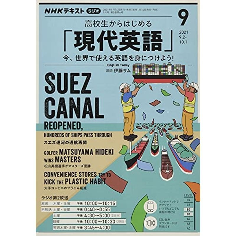 NHKラジオ高校生からはじめる「現代英語」 2021年 09 月号 雑誌