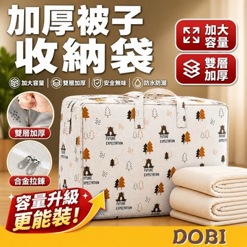 【四種規格,雙層加厚】加厚被子收納袋 棉被收納袋 衣物收納袋 搬家行李袋 衣物棉被收納袋 搬家收納袋 棉被袋 收納袋