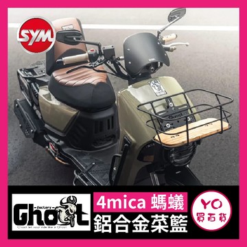YO買百貨 SYM 4mica 一體式金屬菜籃 置物籃 偵蒐籃 螞蟻 三陽 菜籃 籃子