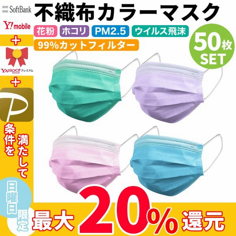 カラー マスク 血色カラー ひるおびで紹介 10枚ずつ個包装 元祖 3サイズ 平ゴム 50枚 やわらかマスク ライラックアッシュ 小さめ 血色マスク 不織布 Weimall製 通販 Lineポイント最大0 5 Get Lineショッピング