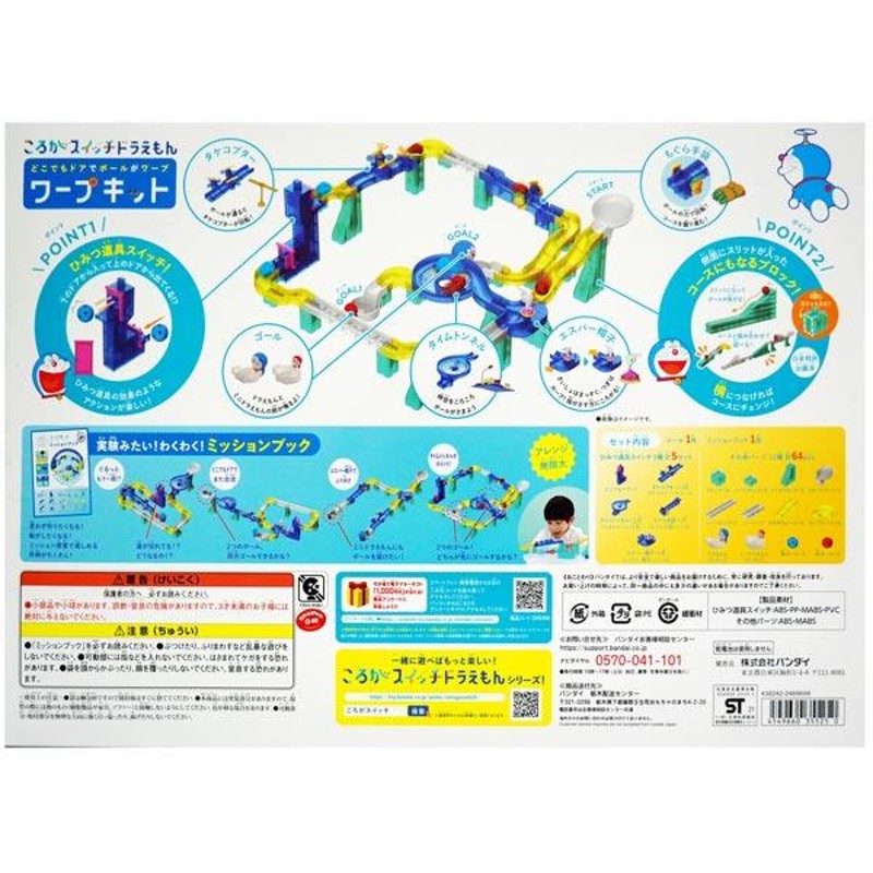 ころがスイッチ ドラえもん ワープキット | LINEブランドカタログ