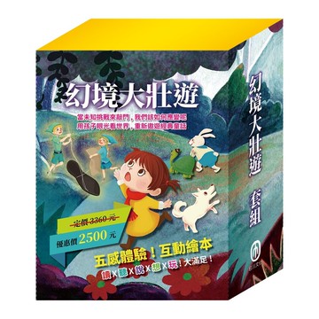 幻境大壯遊 套組