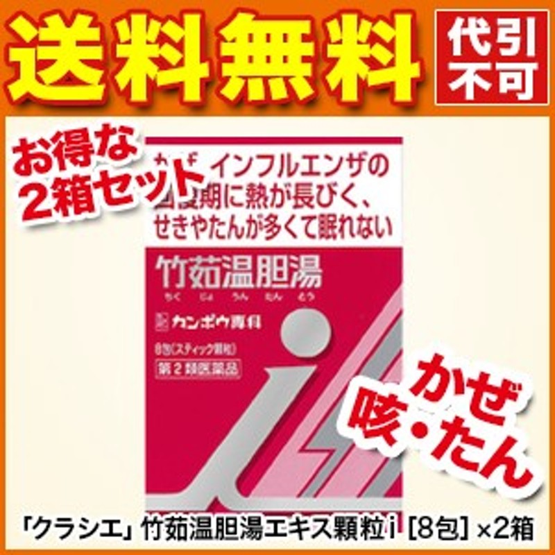 ☆送料無料☆ 当日発送可能 麦門冬湯 エキス顆粒Ａ 漢方 第