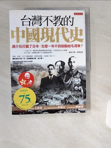 【書寶二手書T9／歷史_UA4】台灣不教的中國現代史_袁浩