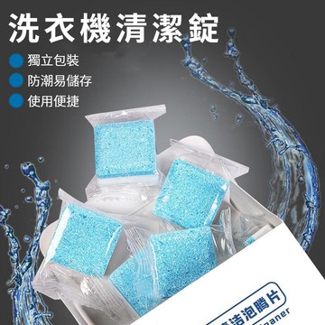 🔥台灣現貨24H出貨🔥 買十贈一 洗衣機清潔劑 洗衣機清潔 洗衣機清潔錠 洗衣槽清潔錠 發泡錠 洗衣錠 洗衣槽清潔劑