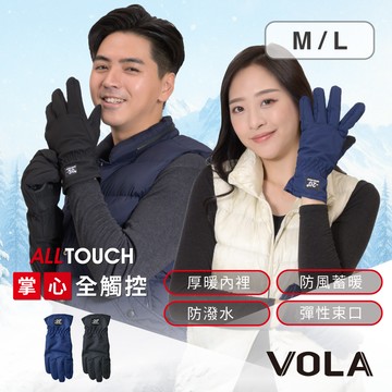 【VOLA維菈】防風素面手套