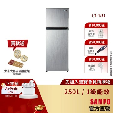 SAMPO聲寶 250L 一級變頻 星美滿兩門電冰箱 SR-C25D(G6)星辰灰 含基本安裝+舊機回收