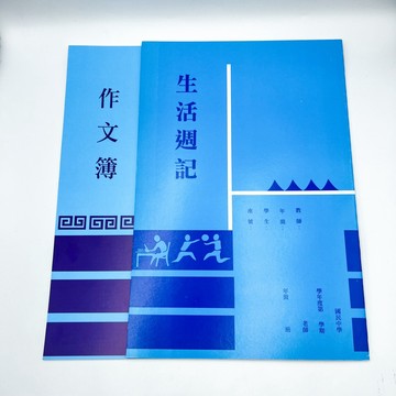 聯合紙品 國中 18K 科作業簿 作文簿 作文 生活週記 NO.109 NO.110【星星文具】