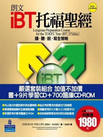 朗文iBT托福聖經（1書＋9CD、1CD）【二手書_全新】TAAZE讀冊生活