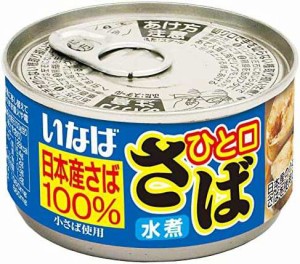 いなば ひと口さば水煮 115g×24個