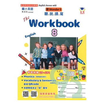 瑞華國小練習本(康W版8)英語6下