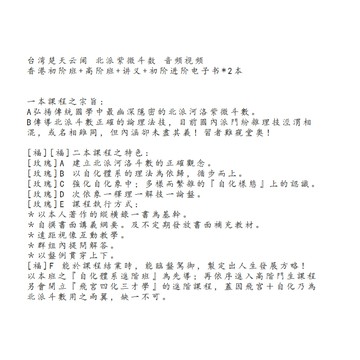 學習素材 自學論命  算命 北派紫微斗數 紫微斗數教學 紫微斗數課程 楚天雲闊紫微斗數自化課程 高清影片 講義電子書