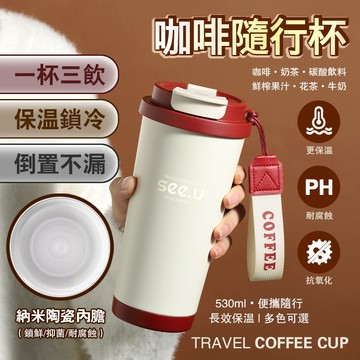 【隔日到貨 一杯三飲 不留異味】陶瓷保溫杯 陶瓷咖啡杯 530ml附吸管 咖啡保溫杯 吸管保溫杯 冰霸杯 保溫瓶 隨行杯
