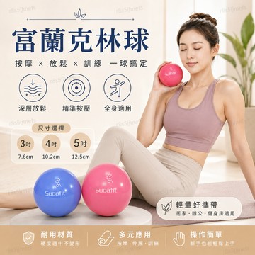 【台灣現貨】⚡隔曰達⚡️富蘭克林球 提拉皮斯球 瑜珈球 普拉提球 防爆球 健身按摩球 跳操球 美體球 塑形美腿球 體操球