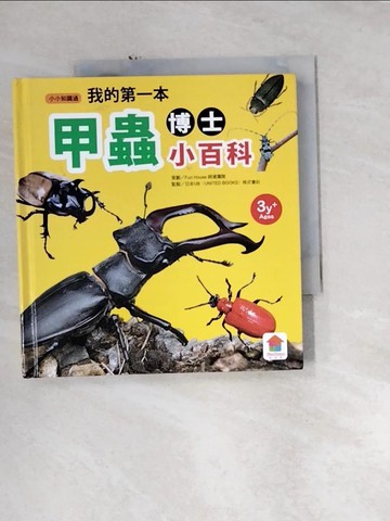 【書寶二手書T9／少年童書_URV】我的第一本甲蟲博士小百科_黃?瑩文稿/圖片整理