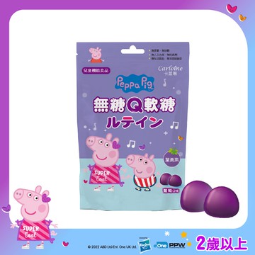 組合優惠【佩佩豬Q軟糖】無糖Q軟糖 葡萄口味 (10入/包)｜葉黃素