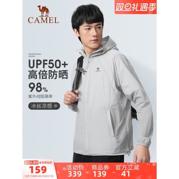 駱駝戶外防曬衣男UPF50+春夏防紫外線透氣涼感防曬服遮陽輕薄外套