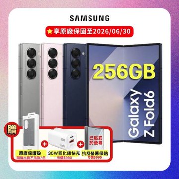 【贈原廠保護殼+快充頭】SAMSUNG Galaxy Z Fold6 (12G/256G) AI 摺疊手機 (原廠精選S+福利品) 附螢幕保護貼