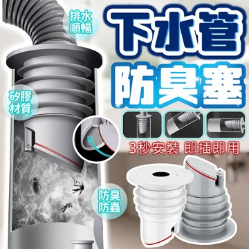 台灣出貨🔥下水管防臭塞 密封圈 防臭塞 地漏芯 地漏蓋 水槽排水管 廚房排水管 三通水管 防臭三通 排水管三通 防臭地漏