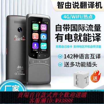 {臺灣公司貨 可打統編}智由說翻譯機旅游實時對話翻譯智能離線翻譯機同聲翻譯器出國翻譯機多國語言外語俄學習隨身老撾語英語翻譯機