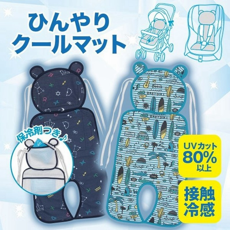 子供服 カーマット ベビー シート 接触冷感 ひんやり クール 39 ベビードール Babydoll 男の子 女の子 通販 Lineポイント最大0 5 Get Lineショッピング
