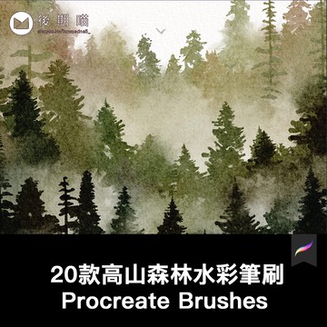 高山森林Procreate筆刷手繪水彩紋理山脈丘陵樹林植物景觀插畫筆