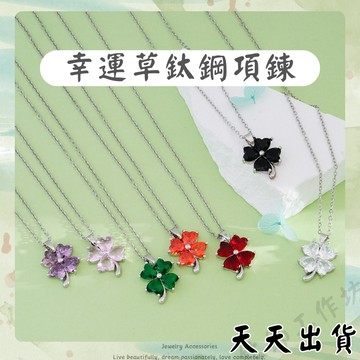 台灣現貨🚀幸運草女生項鍊 鎖骨練 項鍊 韓國韓風韓版氣質項鍊 短項鍊 項鍊女 項鍊 閨蜜項鍊 韓國項鍊 流行項鍊