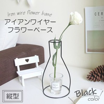 花瓶 フレーム アイアン ワイヤー 一輪挿し 花びん ポット 北欧 アンティーク フラワー ベース 台 ドライフラワー シンプル おしゃれ インテリア ブラック 通販 Lineポイント最大get Lineショッピング