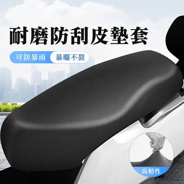 【現貨隔日達】機車座椅皮套 機車坐墊套 坐墊套 無需測量 PU皮革 機車用品 椅套 有效隔熱 防水耐磨  彈性坐墊套