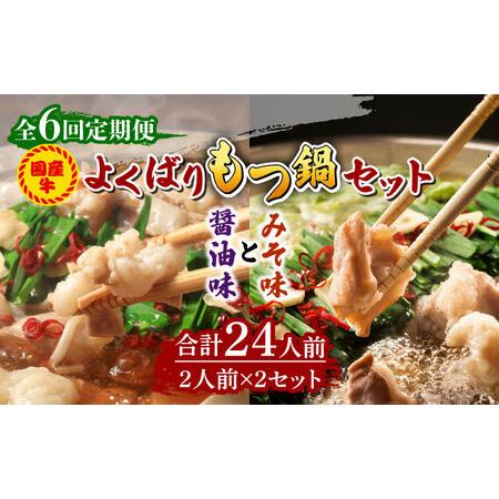 ふるさと納税 国産牛 よくばりもつ鍋 セット 醤油味2人前＆みそ味2人前（計4人前）〆はマルゴめん 福岡県産の米粉麺《築上町》【.. 福岡県築上町