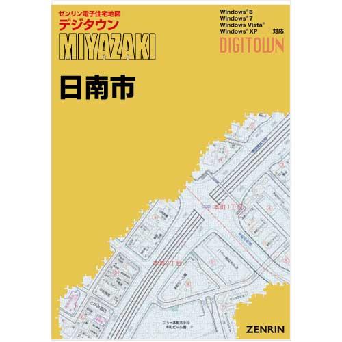 ゼンリンデジタウン　宮崎県日南市　発行年月202012[ 送料込