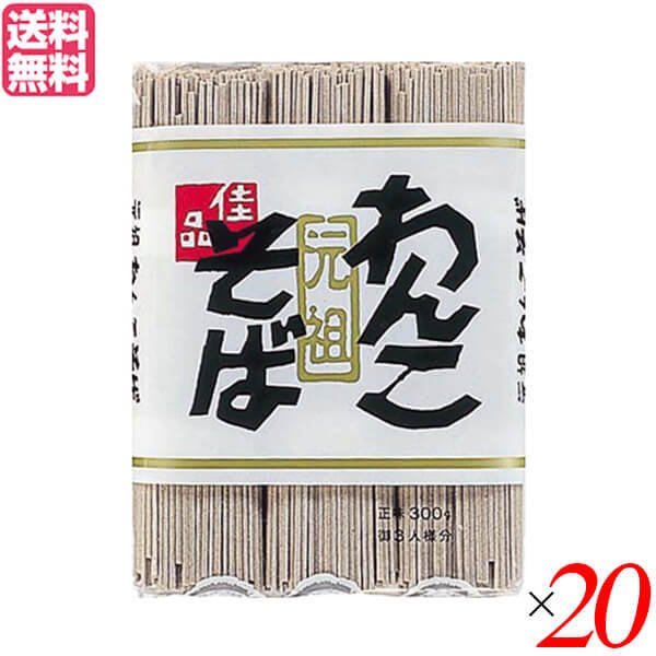 わんこそば 蕎麦 そば 戸田久 元祖わんこそば 300g 20袋セット 送料無料