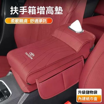 【在臺新款】Toyota豐田 汽車扶手箱增高墊 紙巾收納 水杯架 中央汽車扶手 汽車扶手箱 扶手增高墊 多功能中央扶手箱