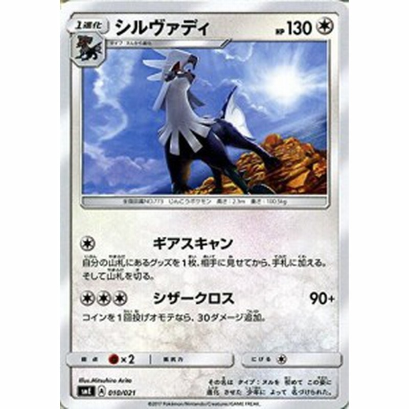 ポケモンカードゲームsm シルヴァディ ソルガレオgx ルナアーラgx 中古品 通販 Lineポイント最大5 0 Get Lineショッピング