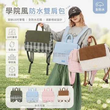 台灣出貨✨ 大容量雙肩包 16寸筆電包 通勤上班背包 可愛學生書包 手提後背兩用