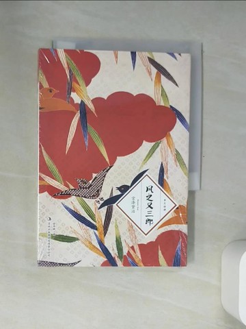 【書寶二手書T1／翻譯小說_USD】風之又三郎_簡體_宮澤賢治