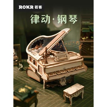 若客若態律動鋼琴八音盒音樂盒拼裝模型木質拼圖積木拼裝新年禮物